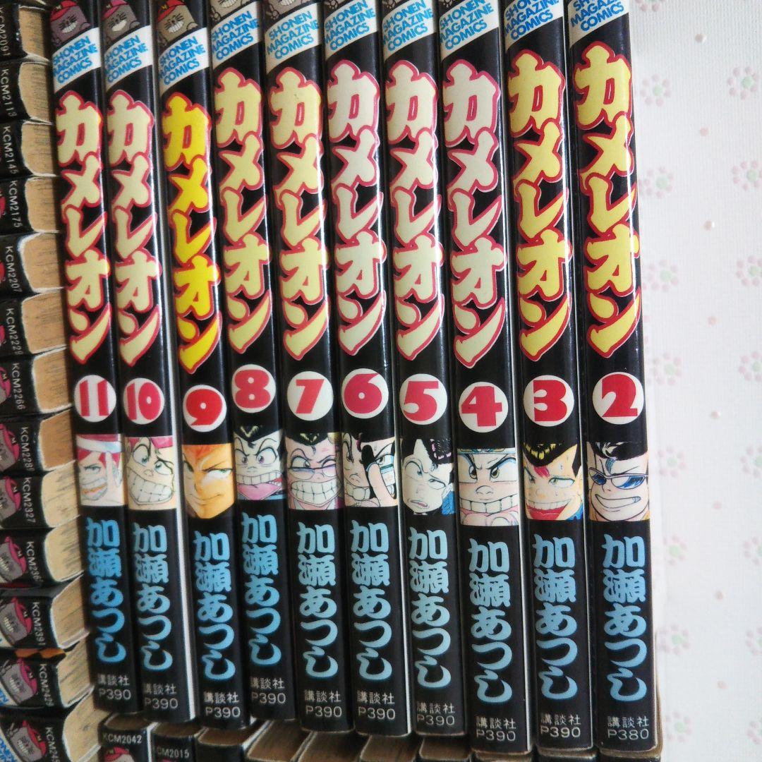 カメレオン 全巻セット 加瀬あつし - メルカリ