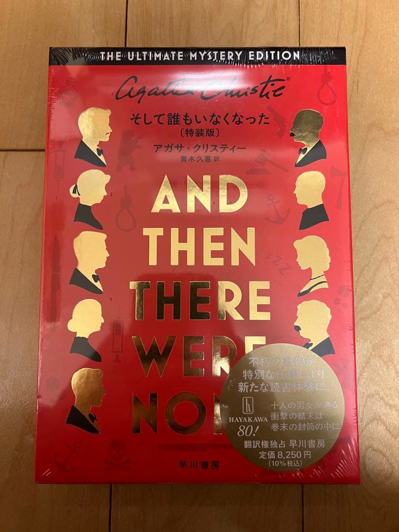 未開封 美品 早川書房 特装版 2冊セット - メルカリ