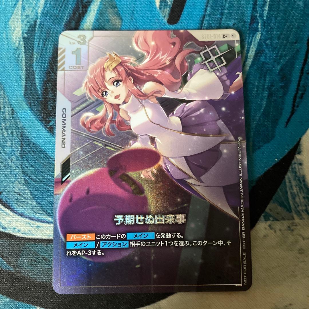 予期せぬ出来事 ラクス C＋パラレル ガンダムカード - メルカリ