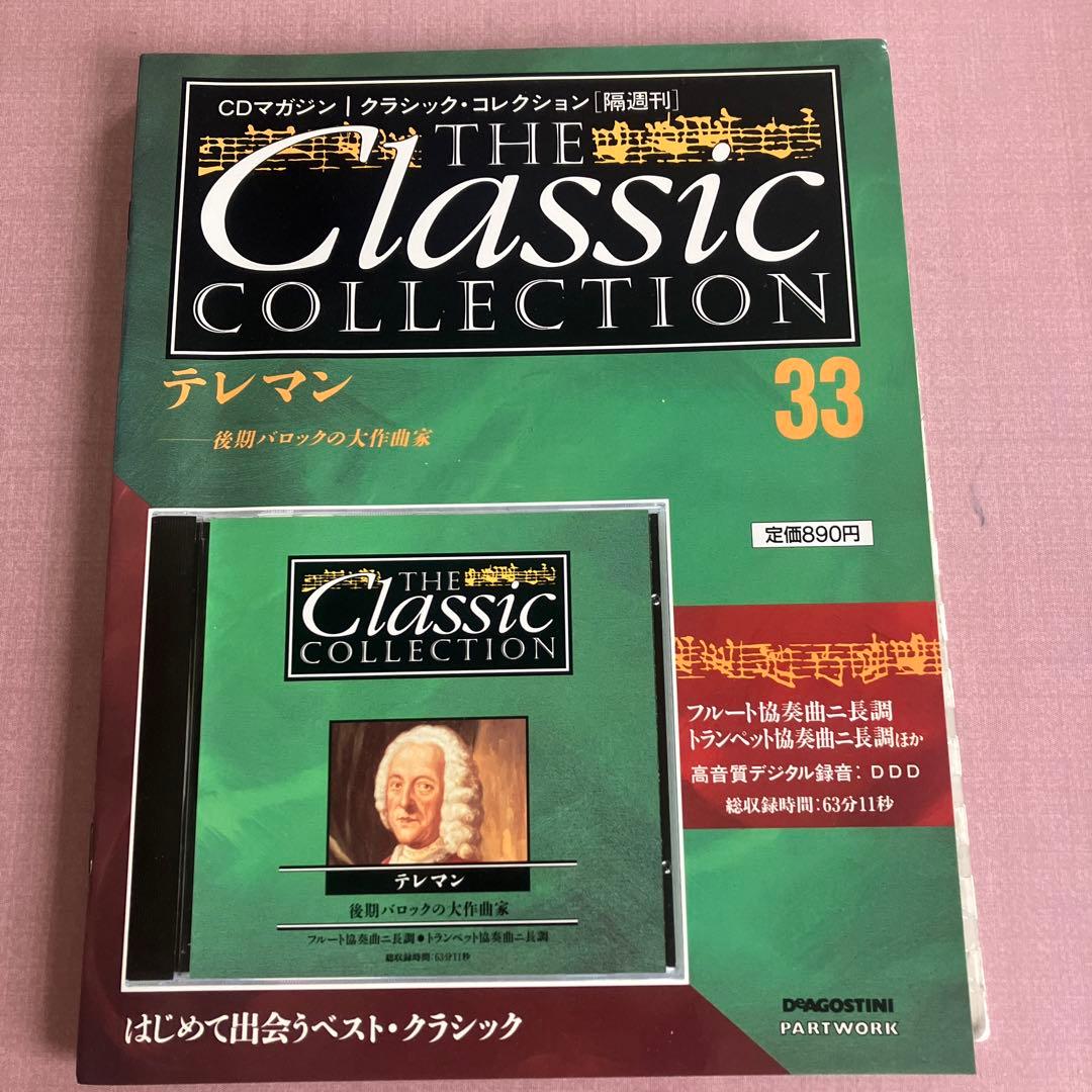 CDマガジン】クラシックコレクション 33テレマン CD＋解説書付き 楽譜