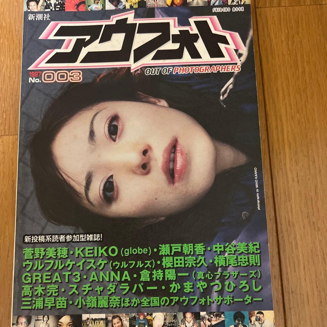 アウフォト　no.1.2.3 セット1997年創刊　菅野美穂　アラーキー