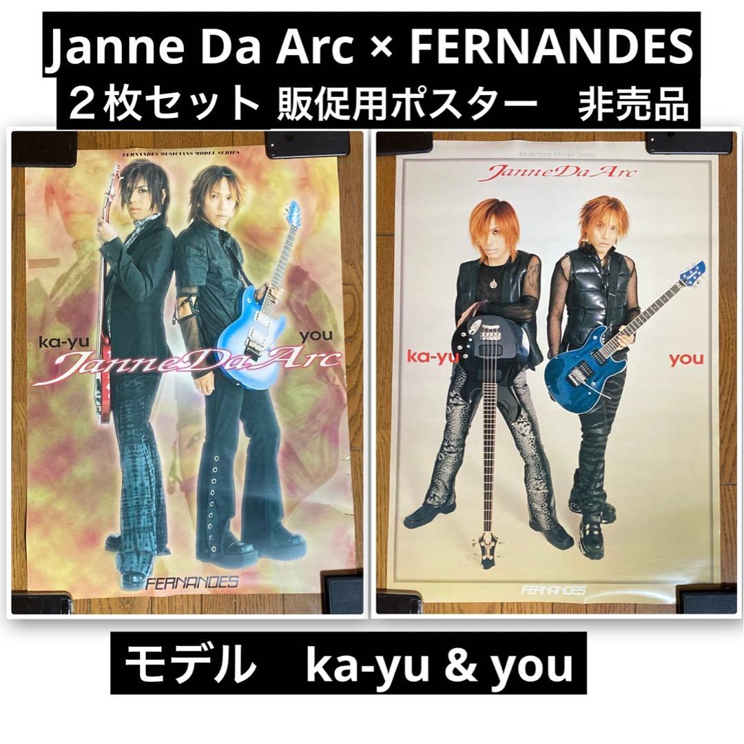 希少 FERNANDES 販促用ポスター 非売品 Janne Da Arc - メルカリ