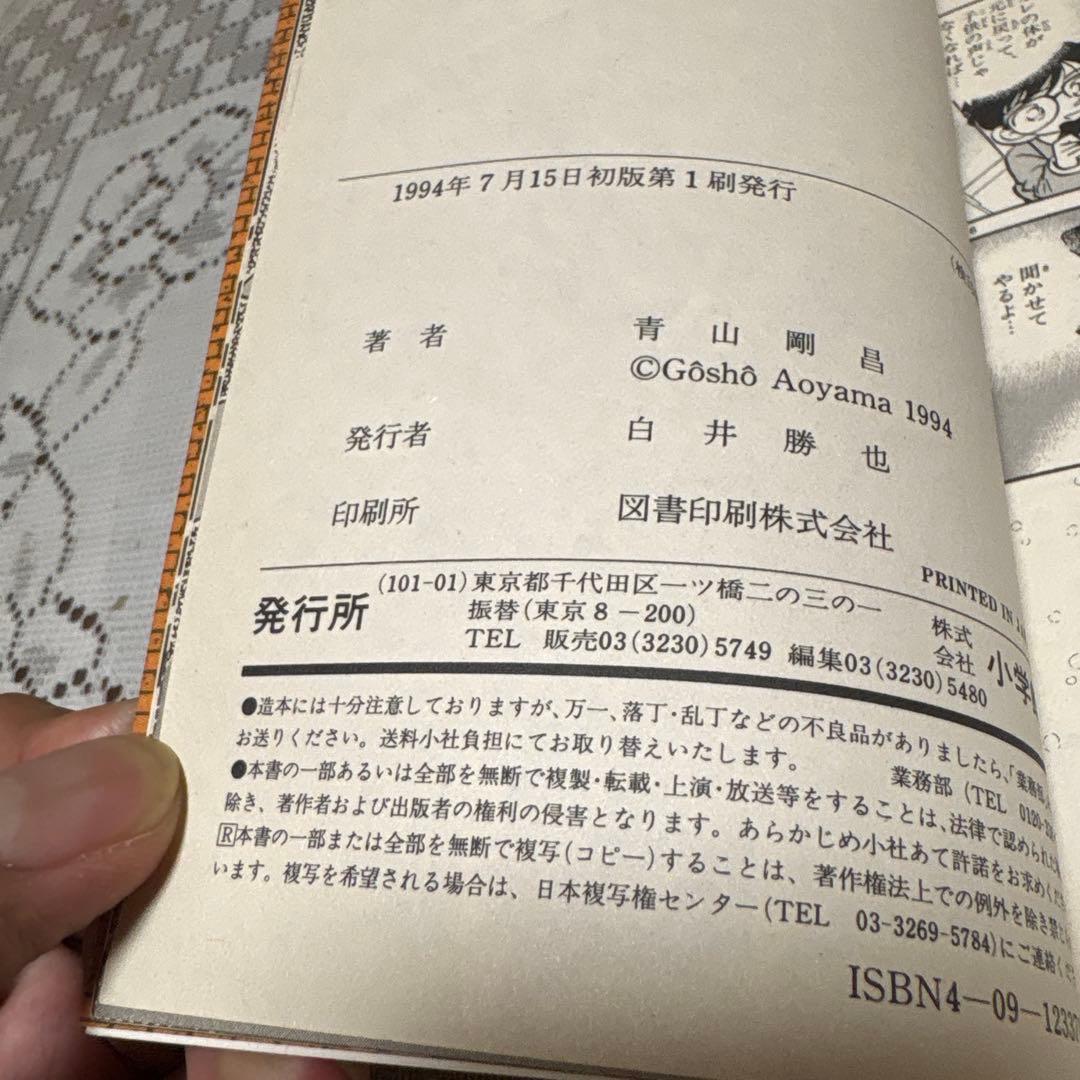 名探偵コナン 1巻から22巻セット 全て初版本 - メルカリ