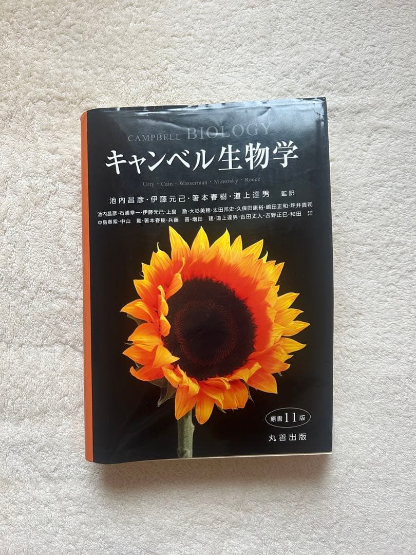 キャンベル生物学【原書11版】 Amazon.co.jp: キャンベル生物学 原書11版 : 池内 昌彦, 伊藤 元己, 箸