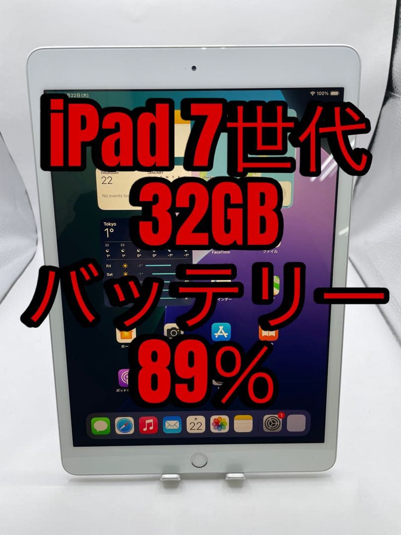 iPad 7世代 32GB 本体　バッテリー89％ iPad 7世代 32GB バッテリー96% 中古品 - メルカリ