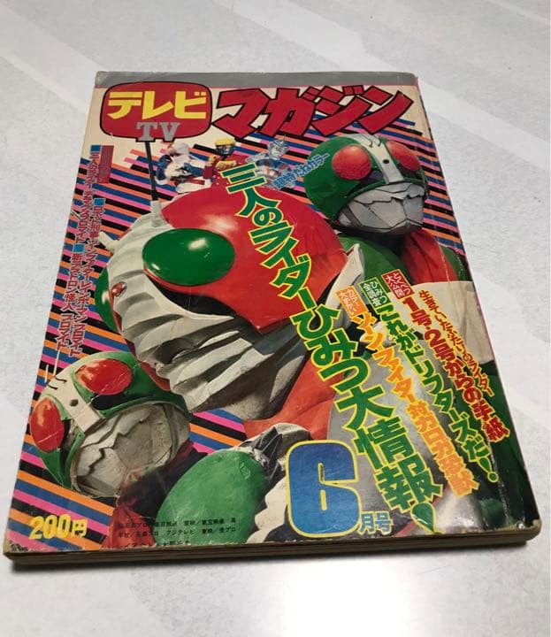 激レア❣️テレビマガジン(昭和48年6月号)あだち充レインボーマン❣️ 激レア❣️テレビマガジン(昭和48年6月号)あだち充レインボーマン