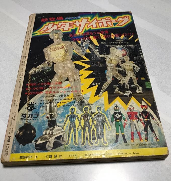 激レア❣️テレビマガジン(昭和48年6月号)あだち充レインボーマン