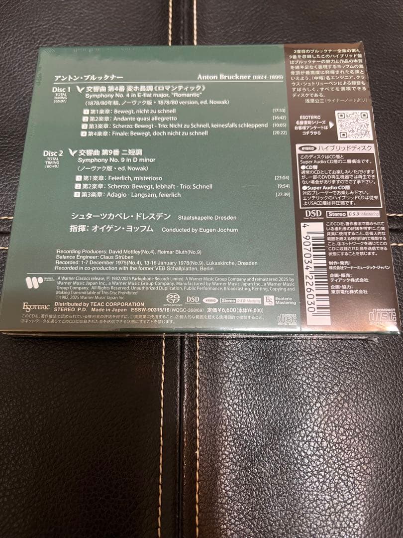 ESOTERIC SACD ESSW-90315/16 ブルックナー 交響曲第4