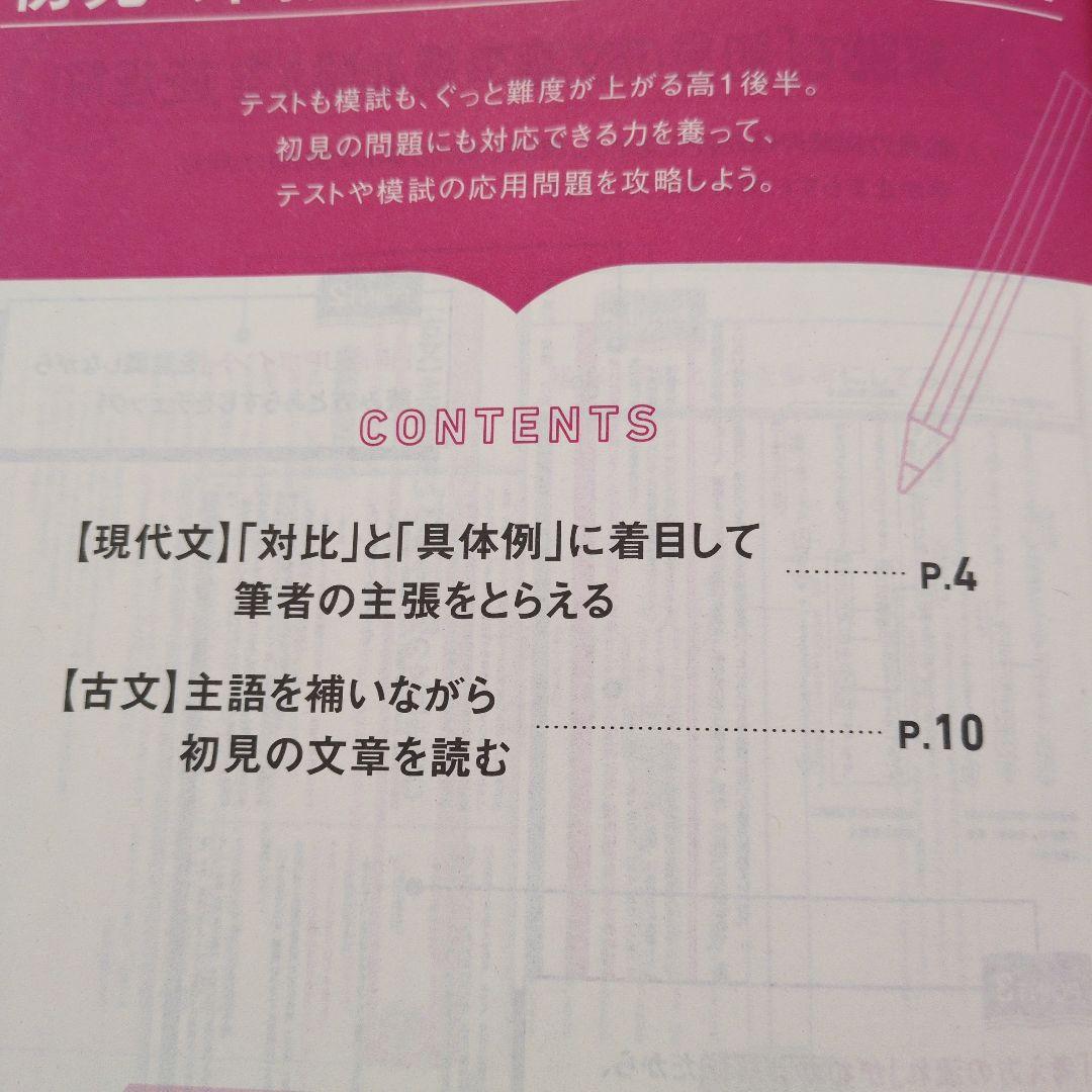 進研ゼミ高校講座1年生 国語 副教材 - メルカリ