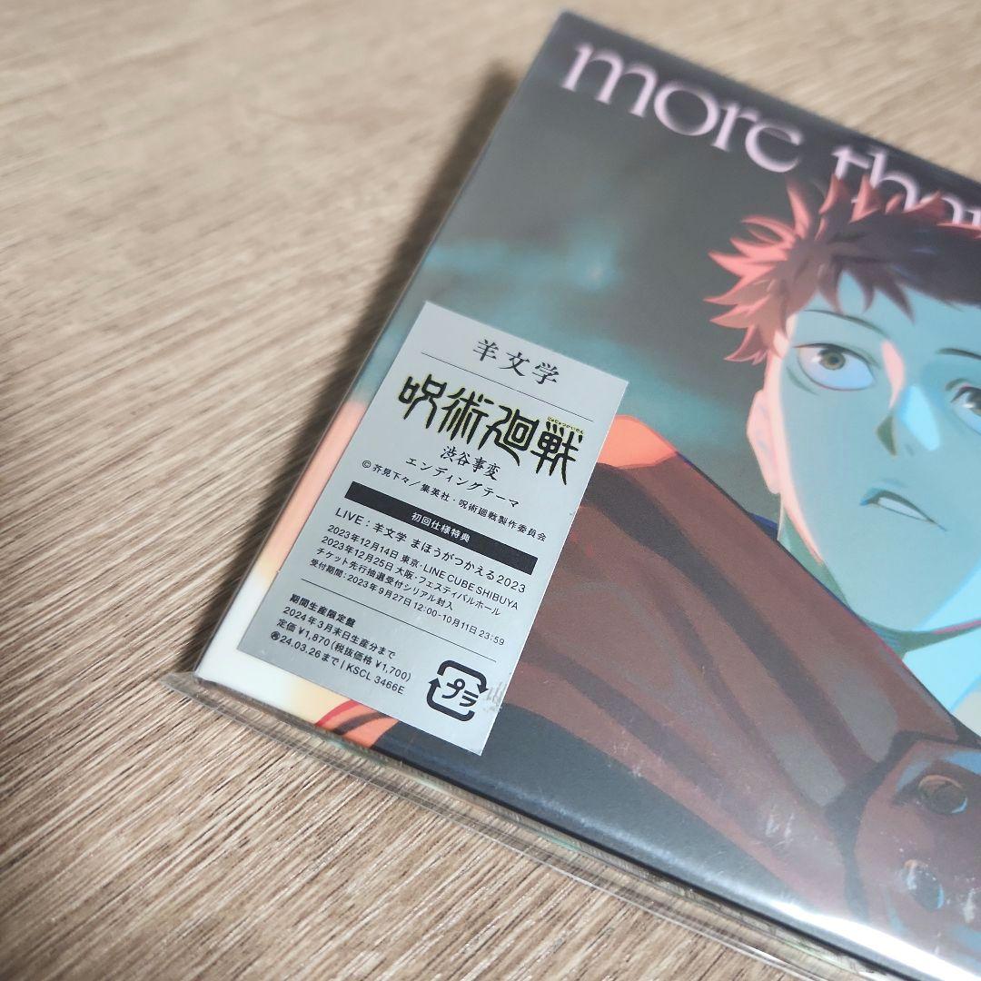 羊文学「more than words」〈期間生産限定盤（CD）〉+ ステッカー