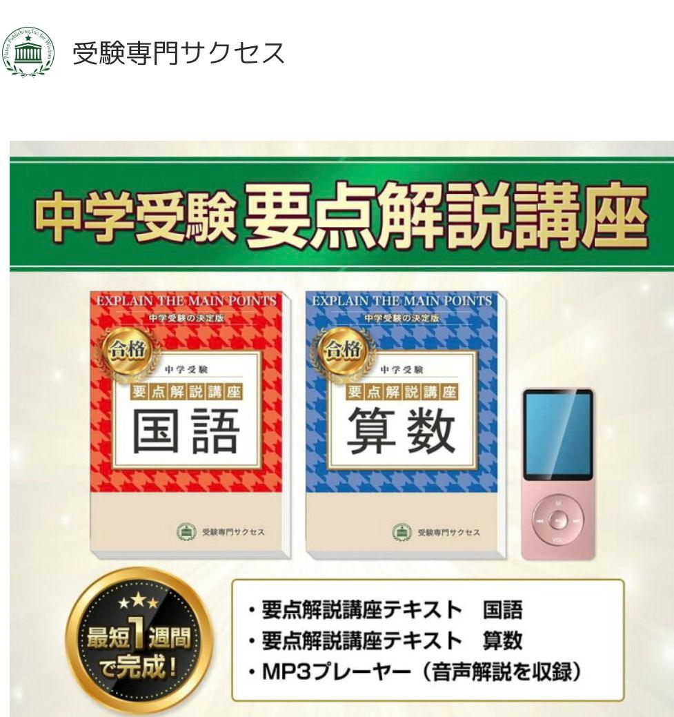 2024年度版沼津市立沼津高等学校中等部・2ヶ月対策合格セット問題集