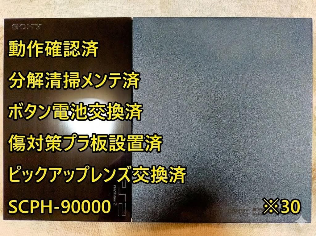 30【完動品⚡レンズ交換⚡メンテ済】SCPH-90000 PS2 本体 薄型 - メルカリ