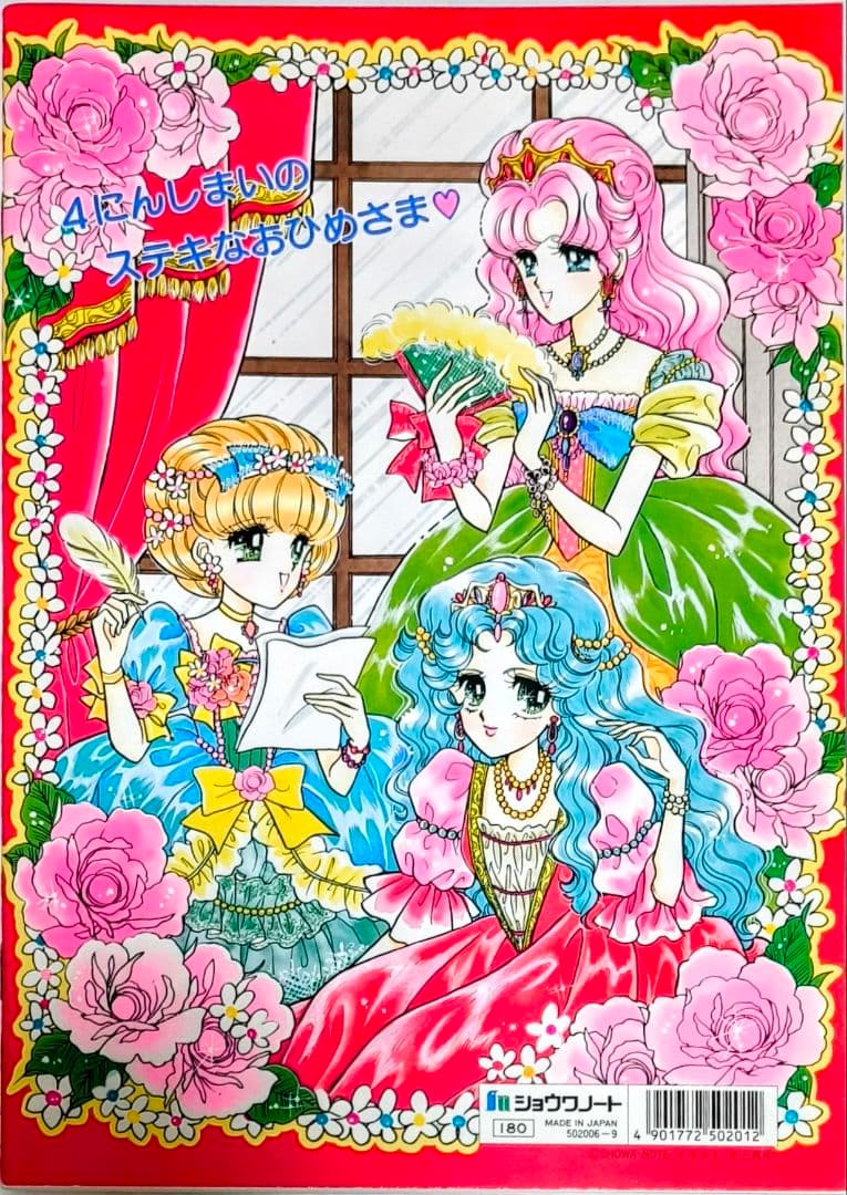 ショウワノートぬりえプリンセスワールド進上真樹 - メルカリ