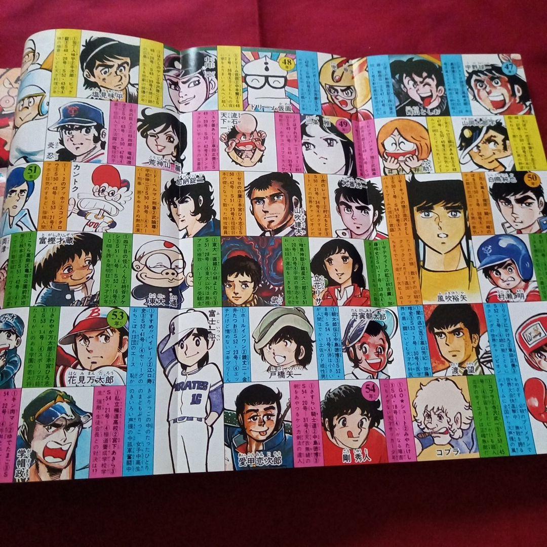 当時物美品】週刊 少年 ジャンプ 1979年32号 漫画 アニメ