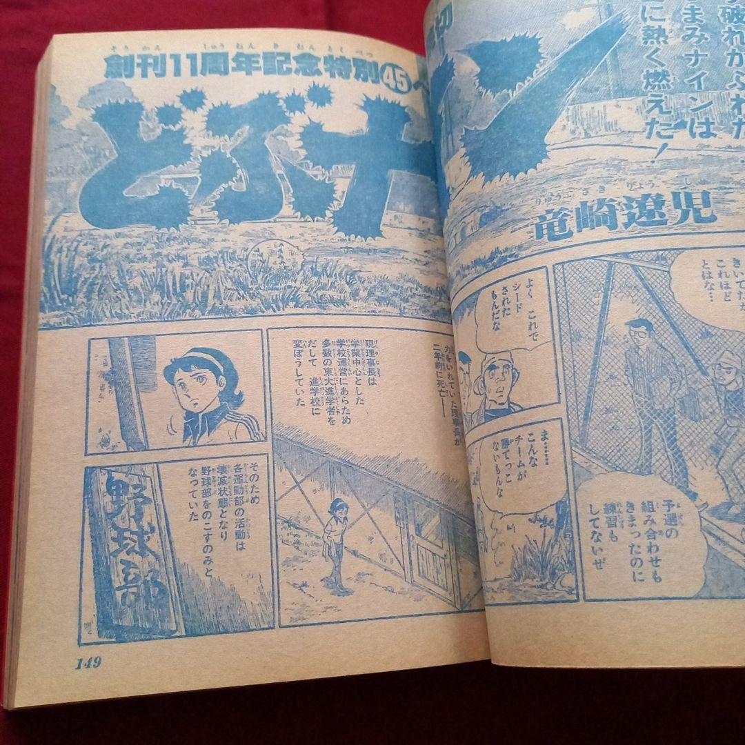 当時物美品】週刊 少年 ジャンプ 1979年32号 漫画 アニメ