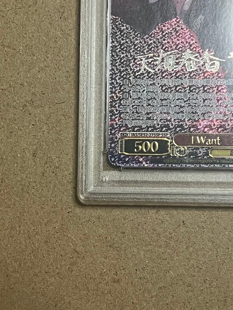 PSA10 I Want天海春香 SSP IAS/SE52-27SSP