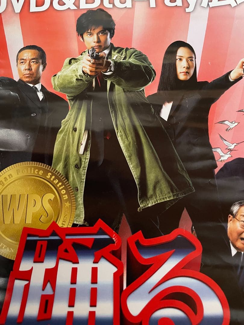 レア 踊る大捜査線 The Final 新たなる希望 B2告知ポスター非売品