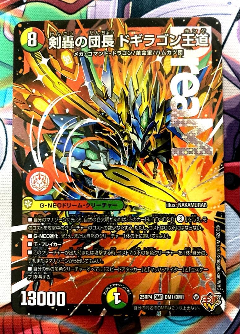 剣轟の団長ドギラゴン王道 ドギラゴンキング - メルカリ