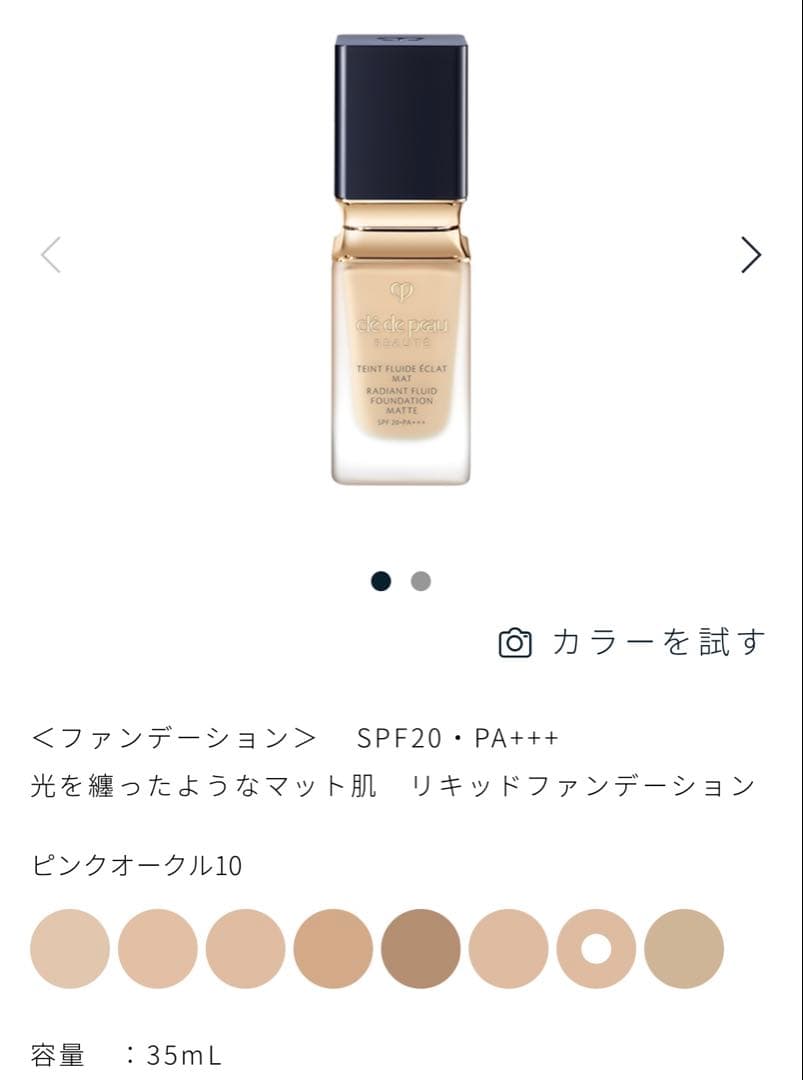 クレ・ド・ポー ボーテ タンフリュイドエクラ マット ピンクオークル 10 クレ・ド・ポー ボーテ / タンフリュイドエクラ マット ピンクオークル