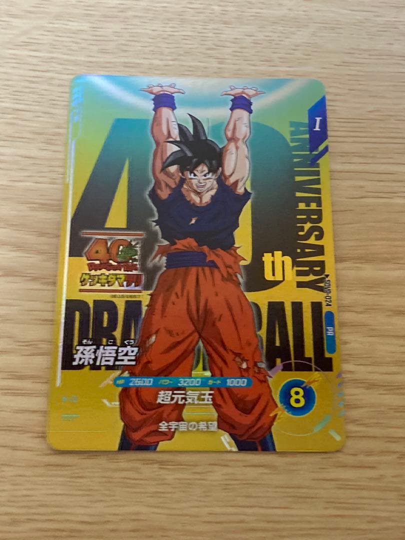 ドラゴンボールスーパーダイバーズsdvp-024 - メルカリ