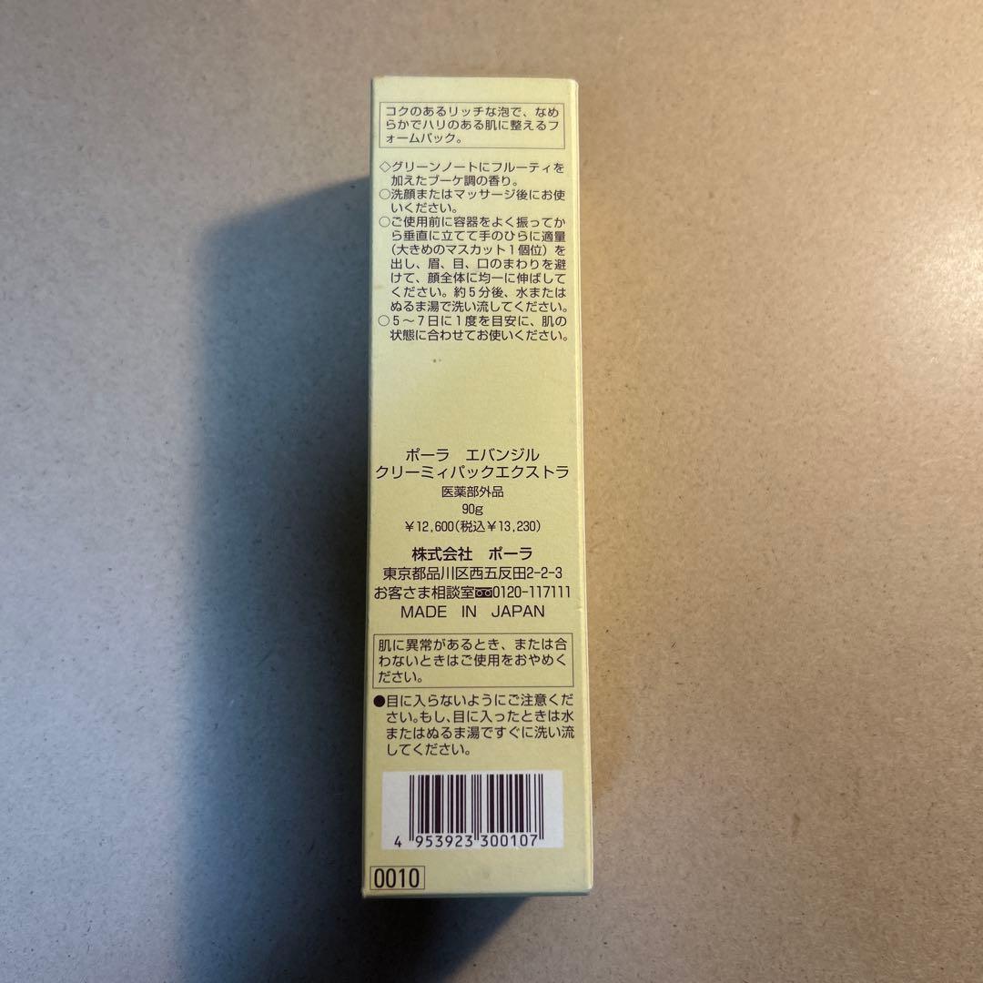 POLA EVANGILE CREAMY PACK EXTRA 90g - メルカリ