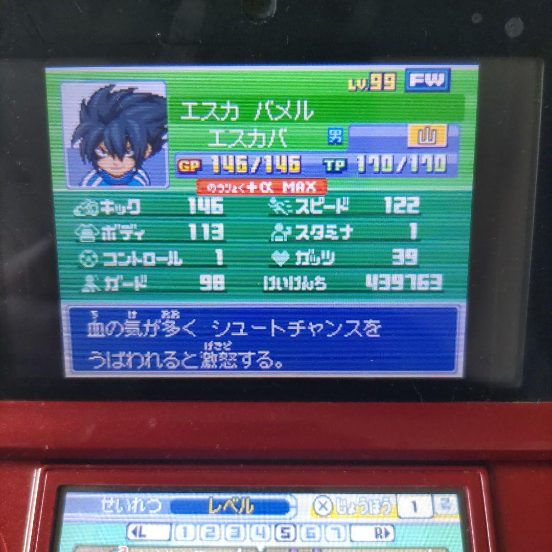 イナズマイレブン3 世界への挑戦!! ジ・オーガ 極限育成済み - メルカリ