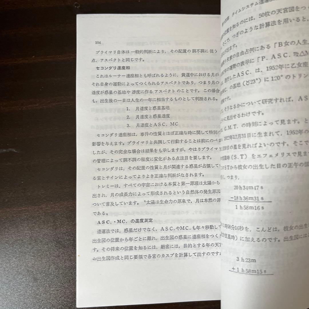 西洋占星学 教科書 門馬寛明 - メルカリ