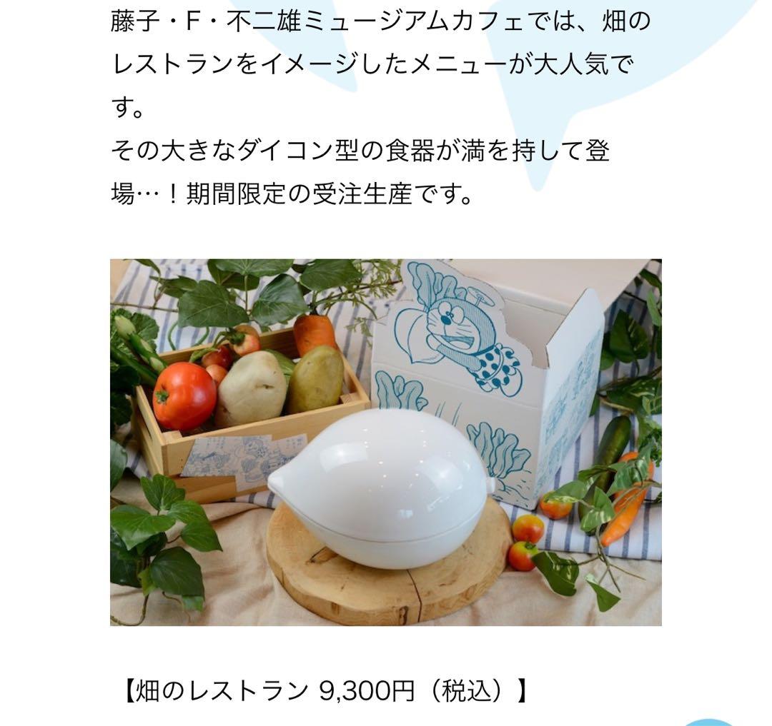 畑のレストラン ドラえもん食器：未使用【のび太の日本誕生】 - メルカリ