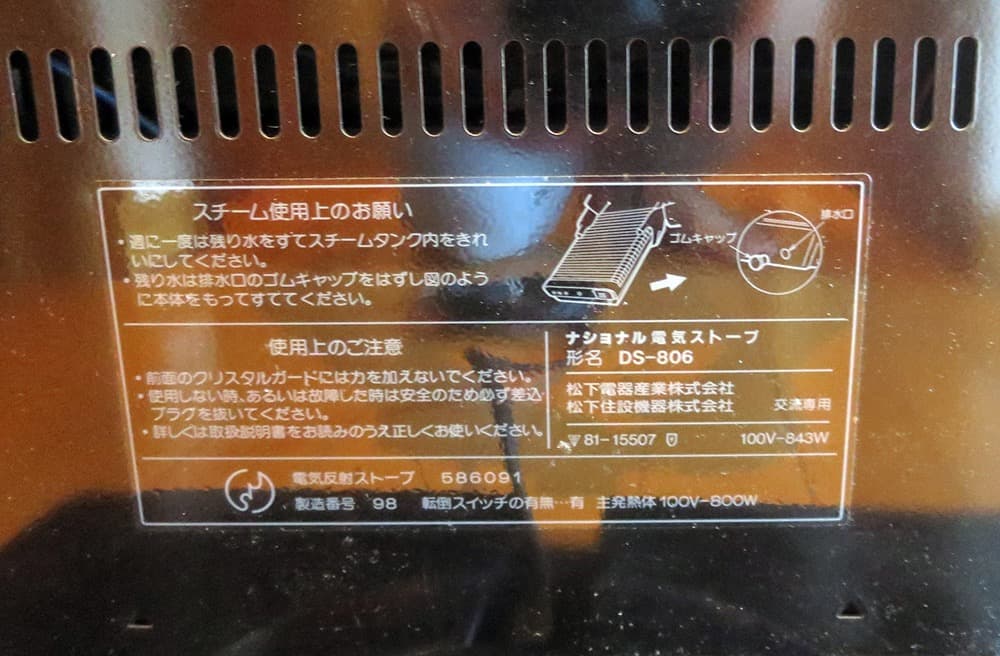 ナショナル 電気ストーブ パワークリスタル DS-806 ブラック 昭和