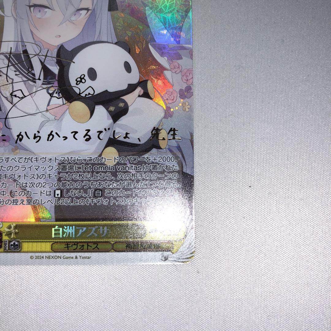 白洲アズサ sp ブルーアーカイブ サイン - メルカリ