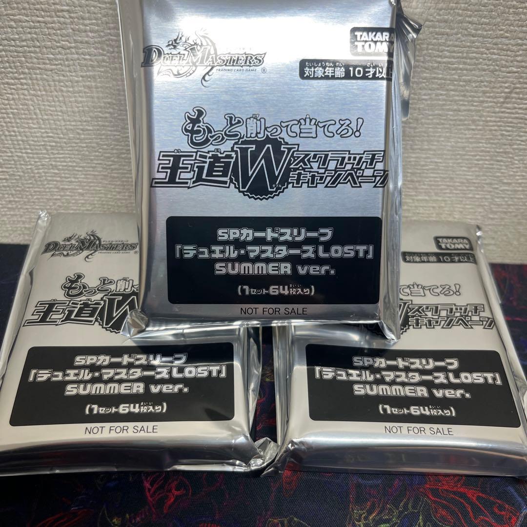 SPカードスリーブデュエル・マスターズLMST SUMMER ver. 3個 デュエマ SPカードスリーブデュエル・マスターズLMST SUMMER ver