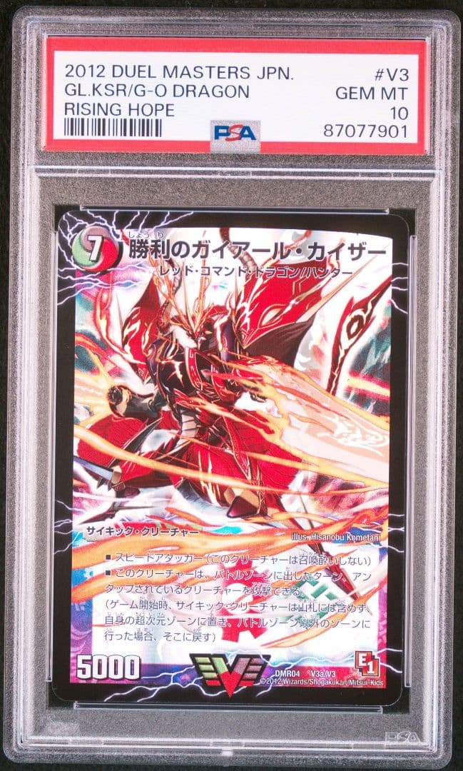 PSA10 勝利のガイアール・カイザー 初期 デュエルマスターズ 勝利のガイアール・カイザー 初期 - メルカリ