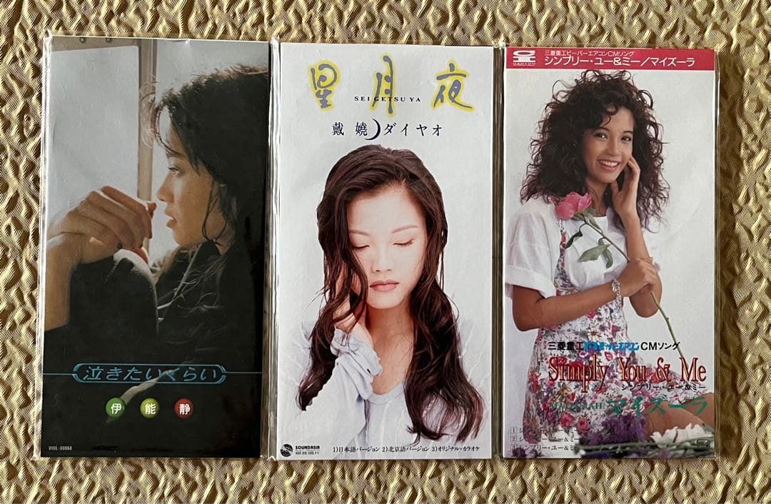 8cmCD3枚 伊能静、ダイヤオ、マイズーラ　未開封CDシングル 8cmCD3枚 伊能静、ダイヤオ、マイズーラ 未開封CDシングル