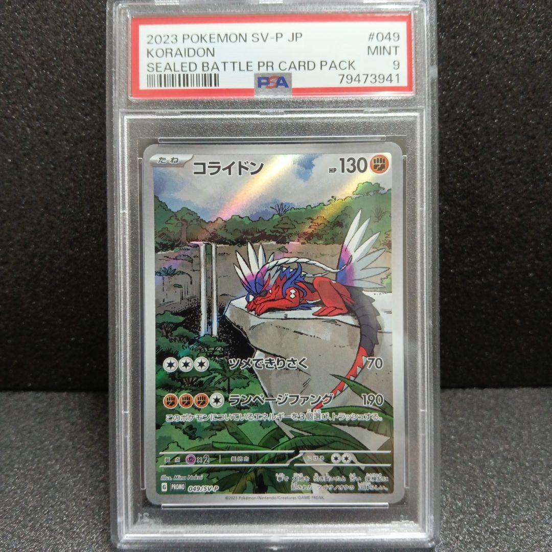 ポケモンカード コライドン AR プロモ PSA鑑定品 - メルカリ