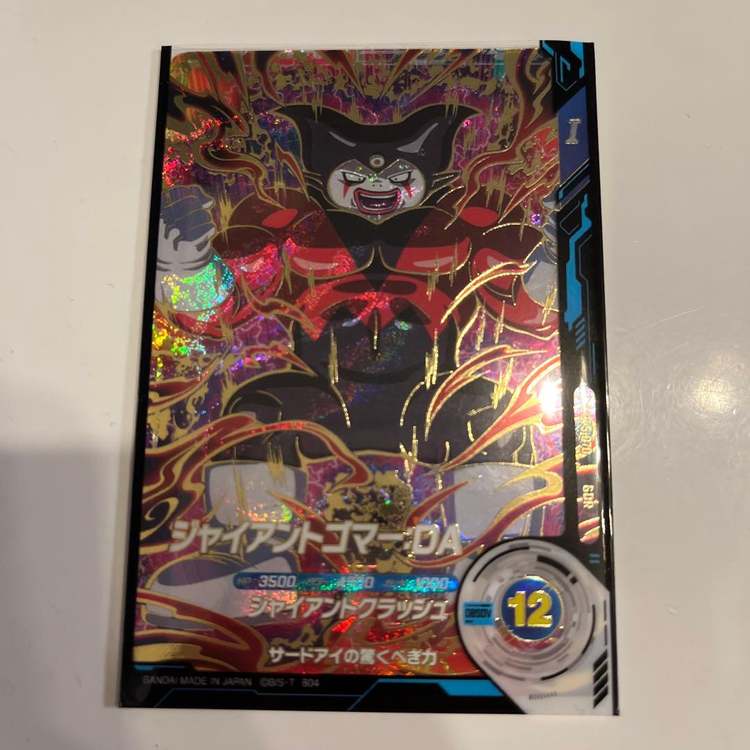 sdv5-070 ジャイアントゴマー ドラゴンボールスーパーダイバーズ