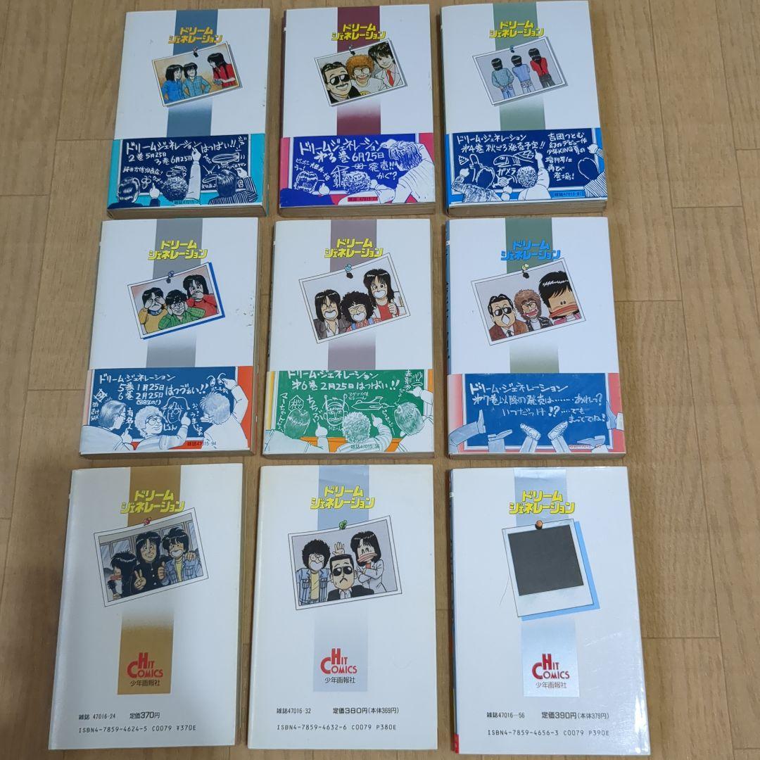 ジ・アルフィー ドリーム ジェネレーション 全9巻 - メルカリ
