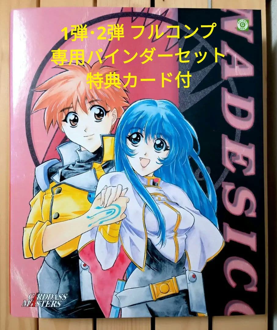 機動戦艦ナデシコ カードダスマスターズ 1弾 2弾 フルコンプリート 2026年最新】ナデシコ カードダスマスターズの人気アイテム - メルカリ