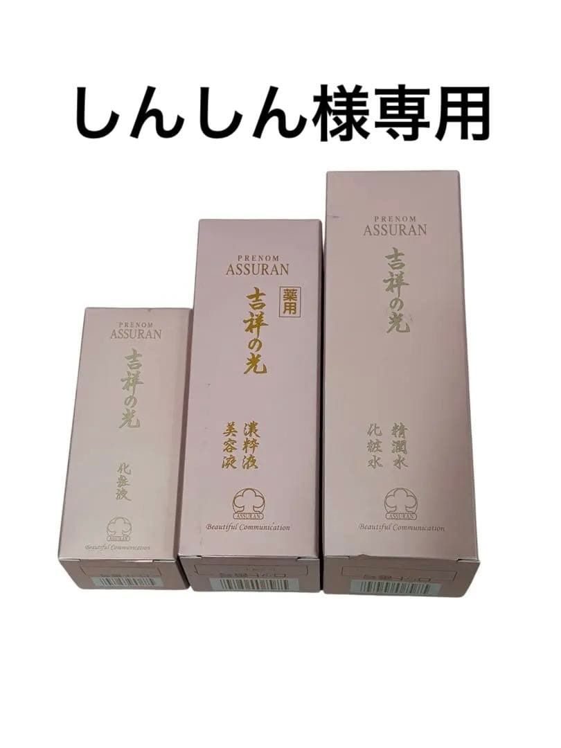 ASSURAN プラノアシュラン 吉祥の光 化粧水/化粧液/美容液 3点 ⑥ アシュラン 吉祥の光 濃粋液 美容液 50g 6035 プラノアシュラン