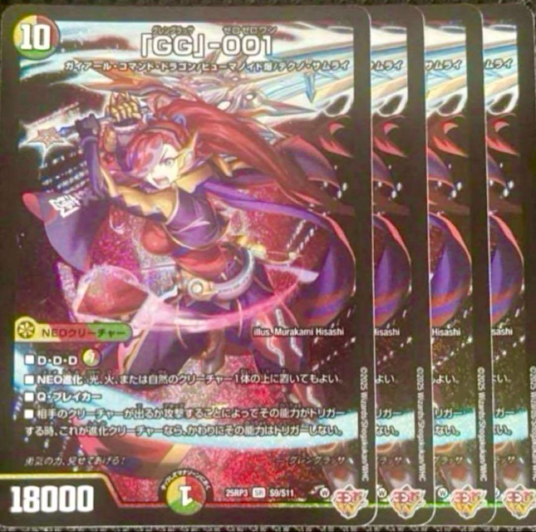 GG」-001 グレングラッサゼロゼロワン 4枚 GG001 - メルカリ