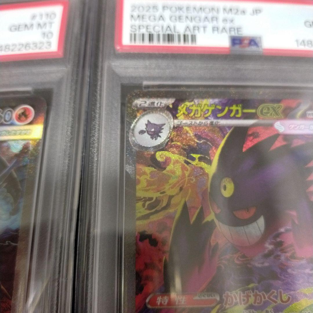 psa10メガリザードンx ex sar psa10メガゲンガーex sar連番 - メルカリ