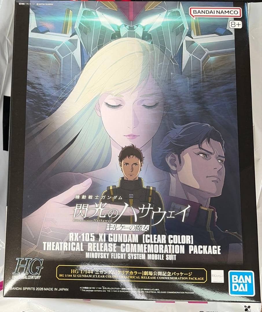 HG RX-105 クスィーガンダム クリアカラー 劇場公開記念パッケージ
