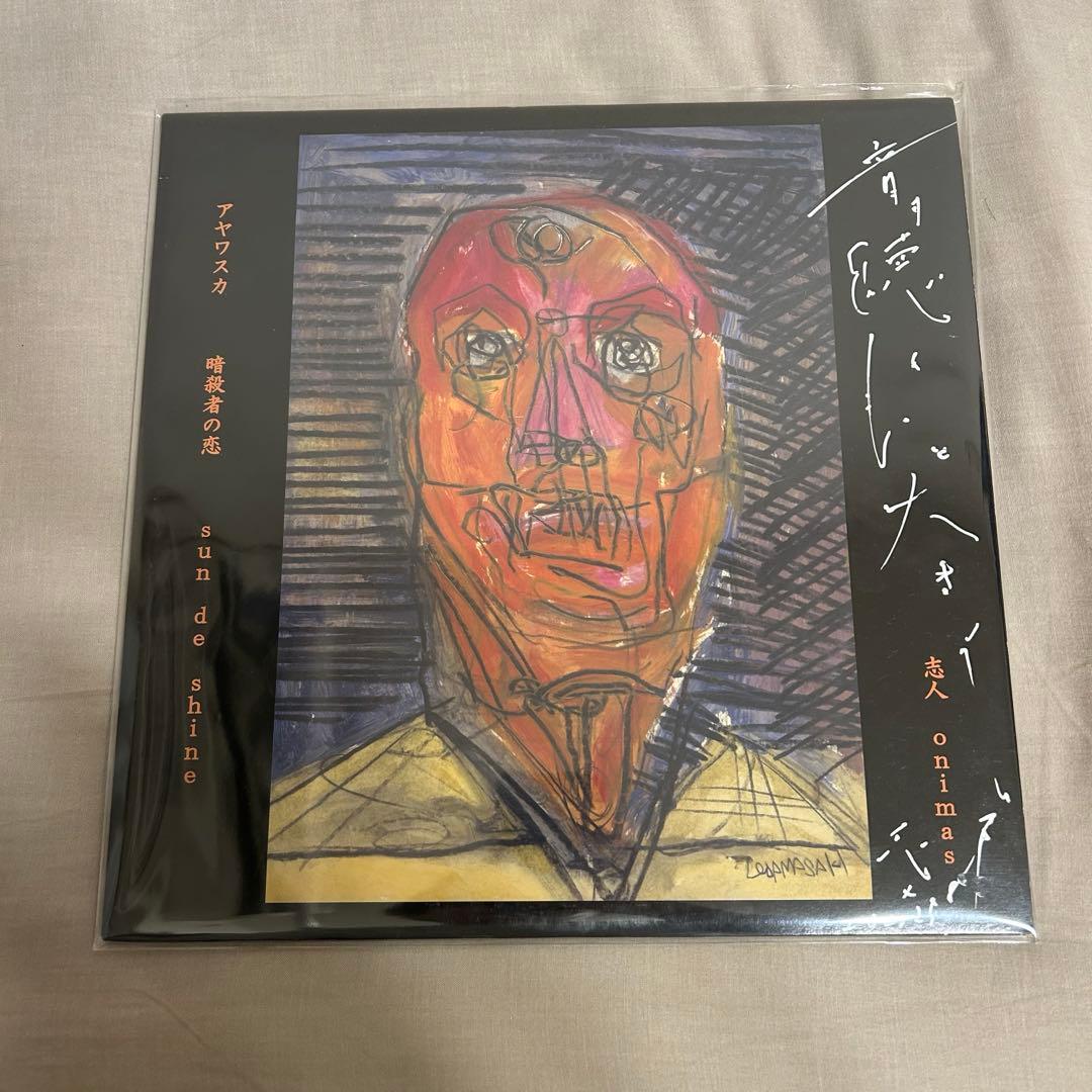 【サイン入り】志人 × ONIMAS ‎/ アヤワスカ EP レコード