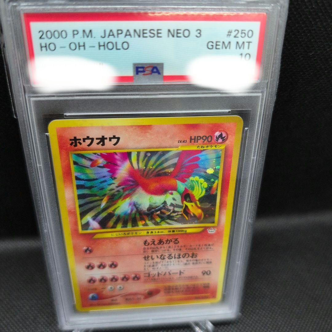 旧裏 Neo3弾 ホウオウ PSA 10 - メルカリ