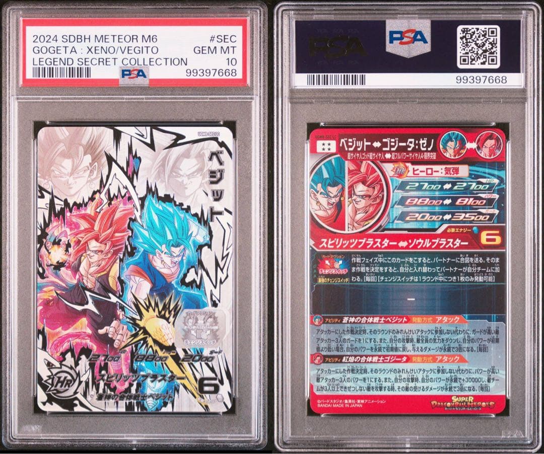 PSA10 SDBH MM6 LC フルコンプリート