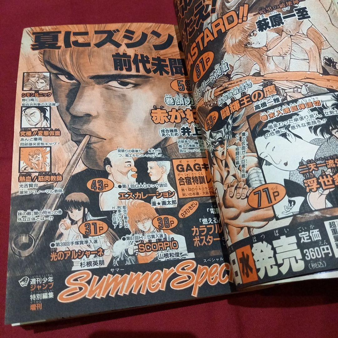 美品】週刊 少年 ジャンプ 1990年 29号 漫画 アニメ - メルカリ
