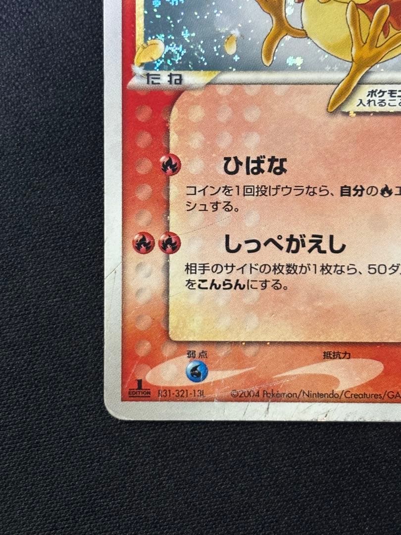 ポケモンカード アチャモ 1ED - メルカリ