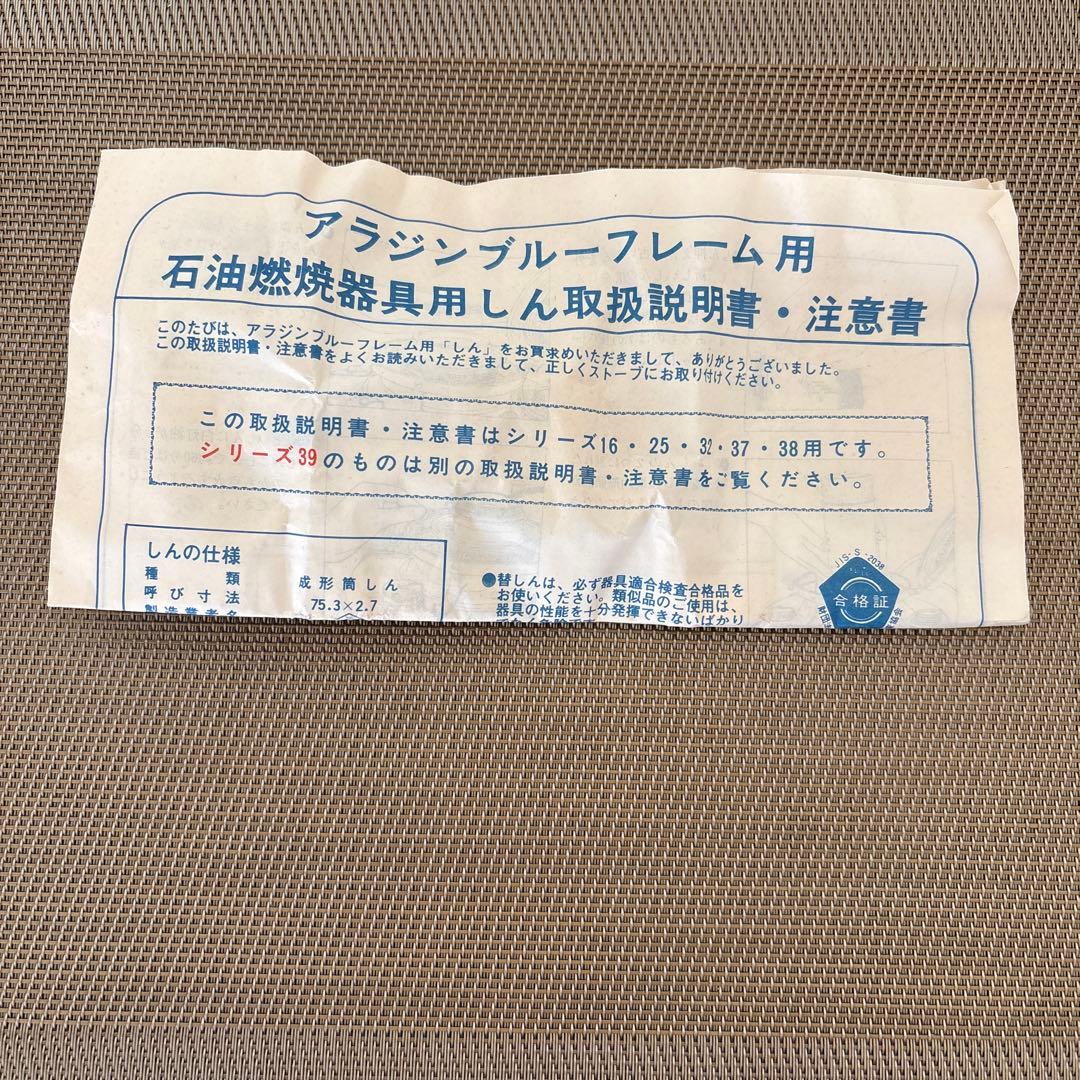 正規品 アラジン 石油ストーブ 取扱説明書 レトロ家電 アラジンブルー