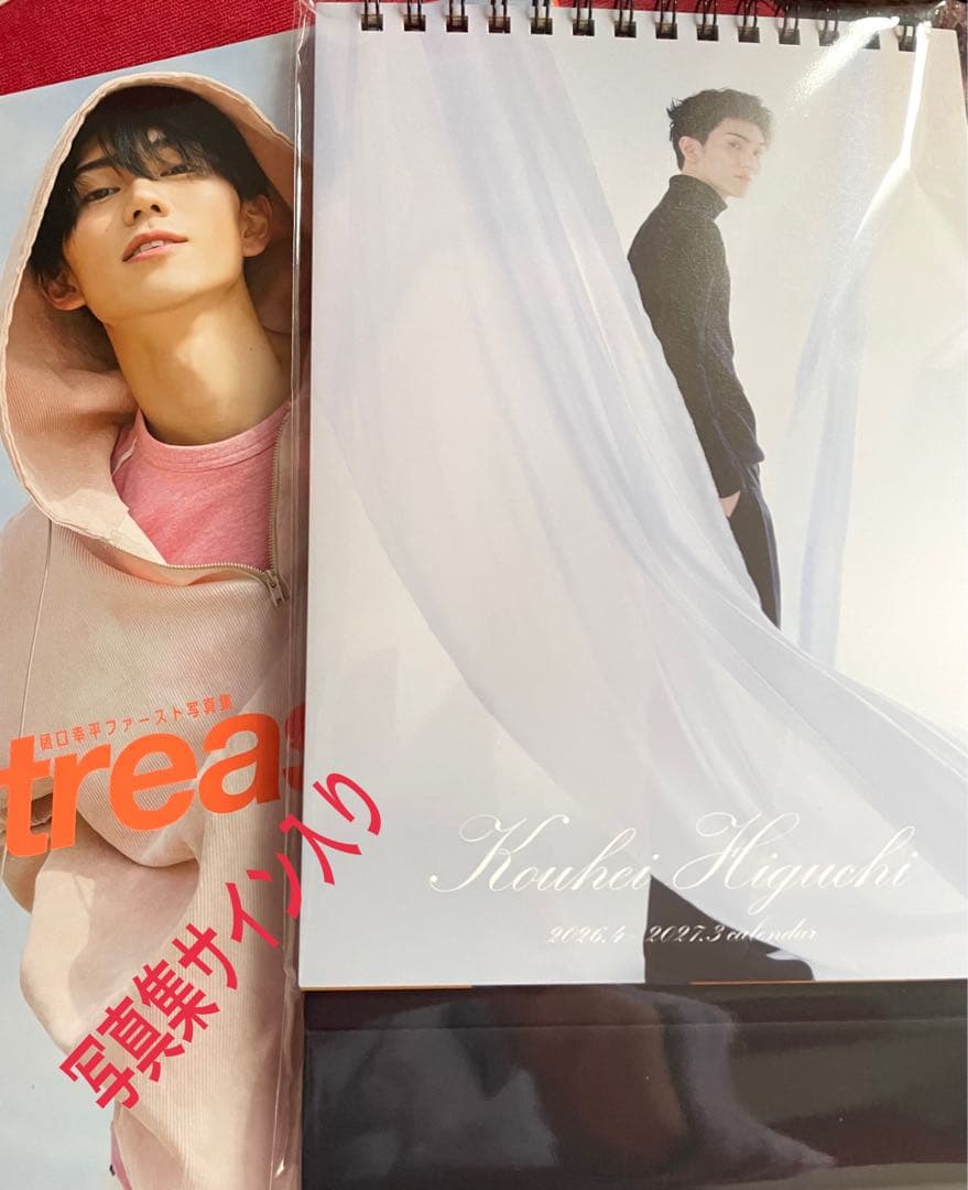 樋口幸平ファースト写真集サイン入り 2026.04〜2027.03卓上カレンダー