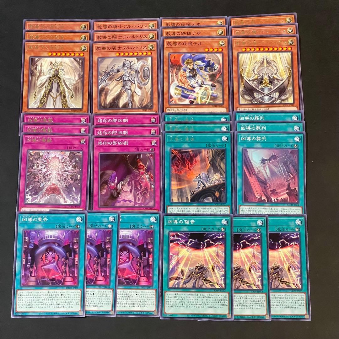 遊戯王 凶導 ドラグマ デッキパーツ 各3枚 - メルカリ