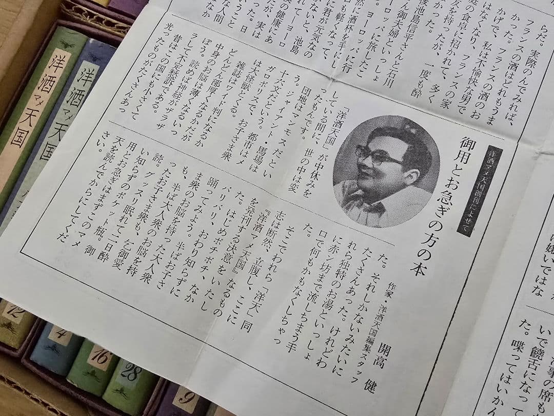 洋酒マメ天国 全36巻 全巻セット サントリー アンクルトリス 開高健